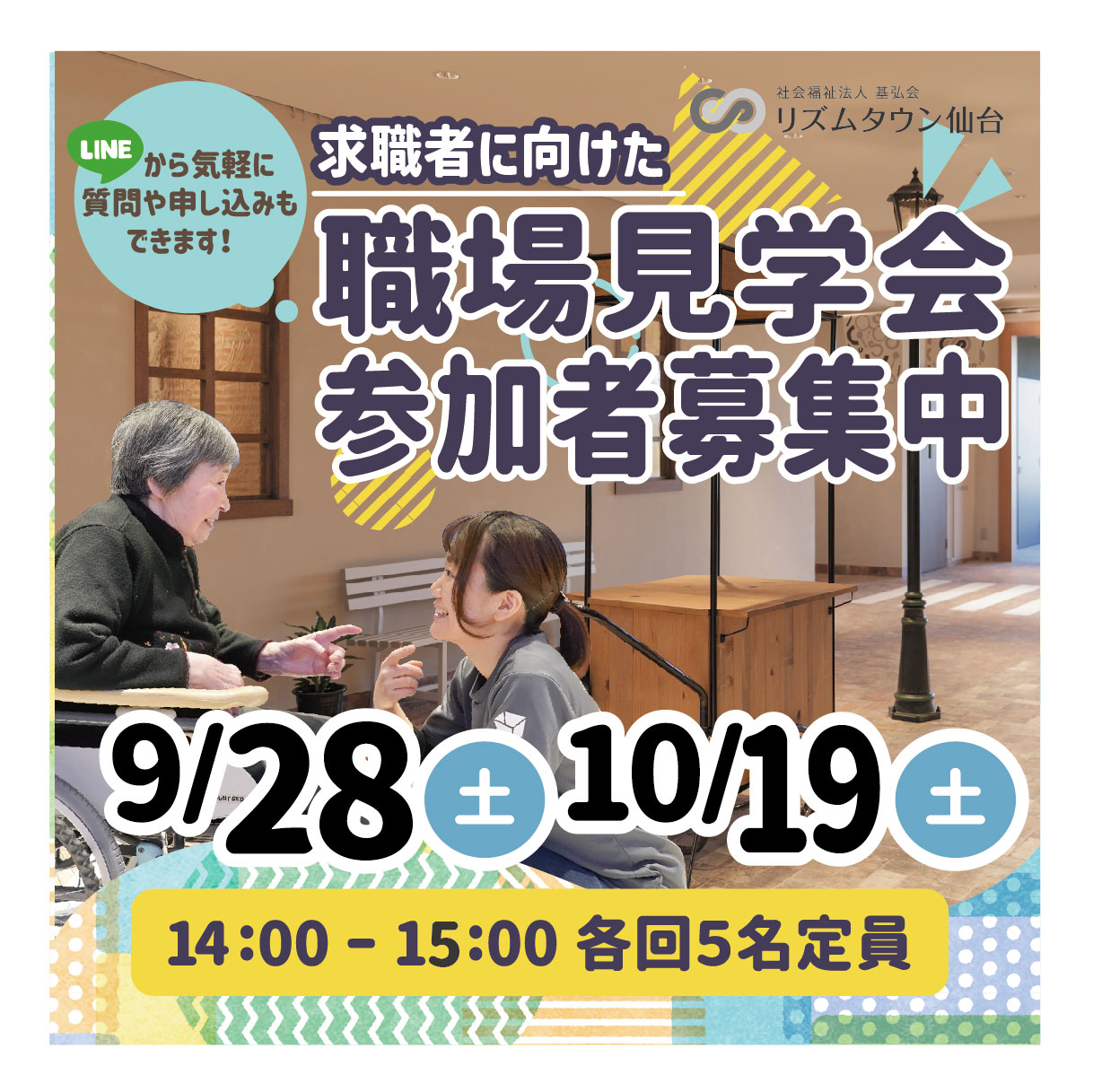 求職者への方へ朗報📣9/28・10/19職場見学会開催🌟