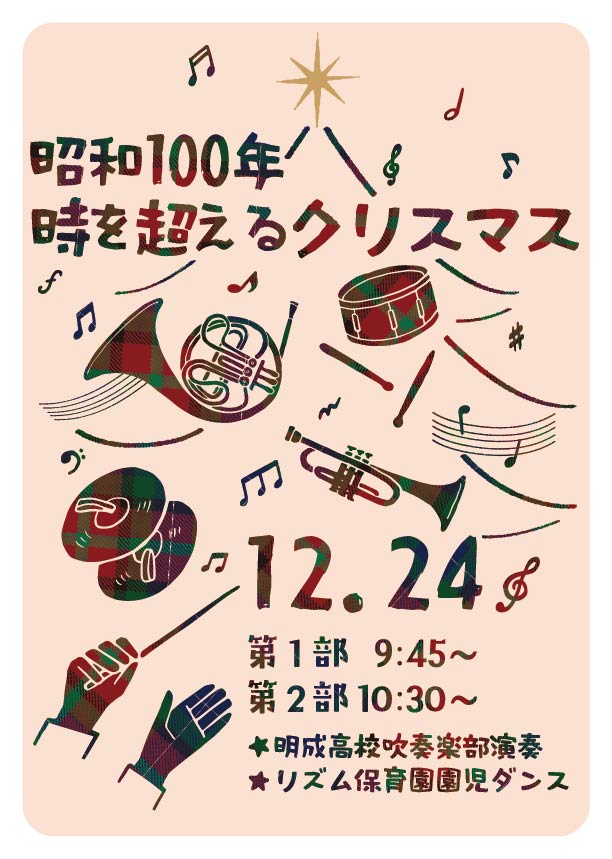 クリスマス会のお知らせ🎉